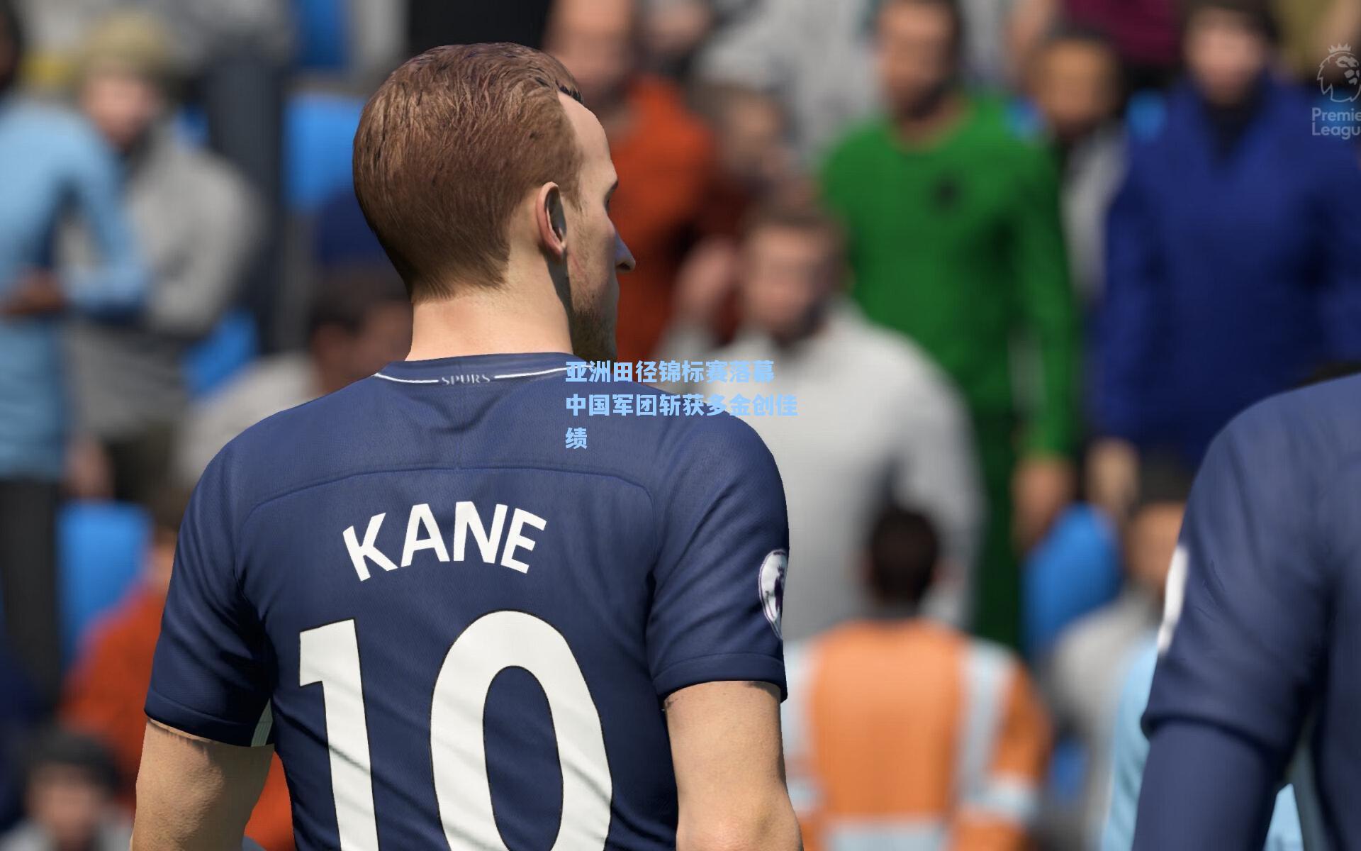 亚洲田径锦标赛落幕 中国军团斩获多金创佳绩