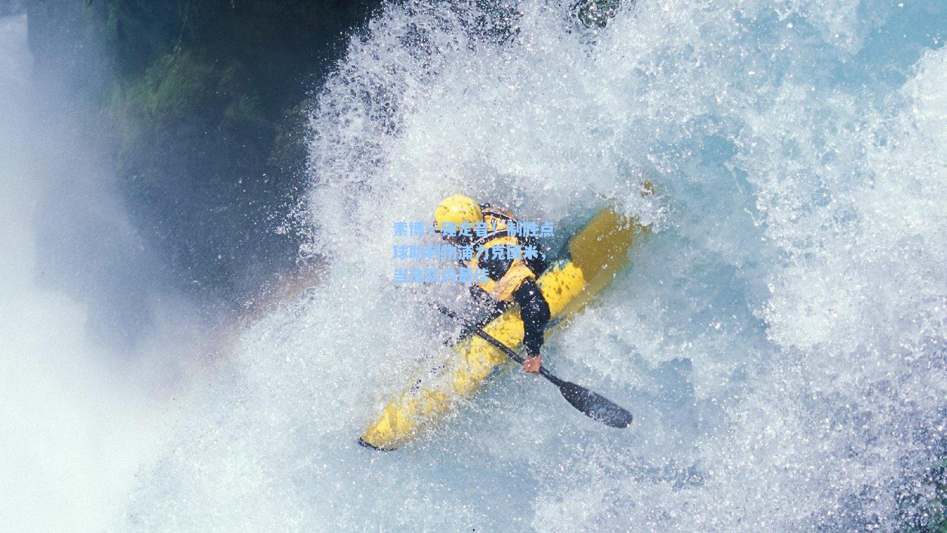 索博一锤定音！制胜点球助利物浦力克国米，当选队内最佳